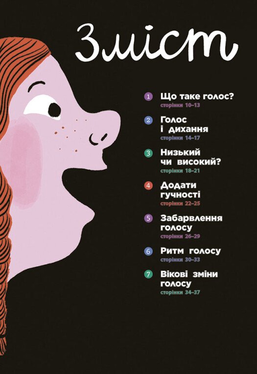 [object Object] «Голос. Як це працює?», автор Франсуа Ле Уш - фото №2 - миниатюра