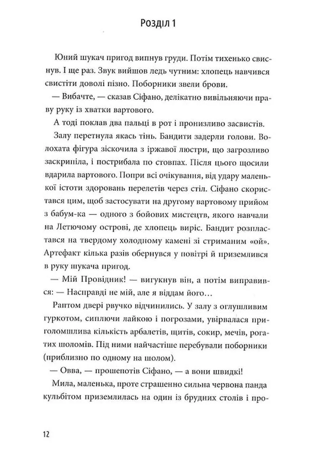 Пригоди Сіфано. Том 2. Суперкосмічний вимір! — фото 11