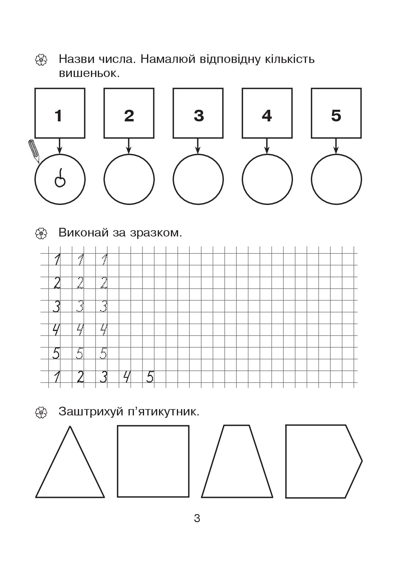 [object Object] «Математика. Зошит для розвитку дрібної моторики руки. Старша група», автор Наталія Шост - фото №2 - мініатюра