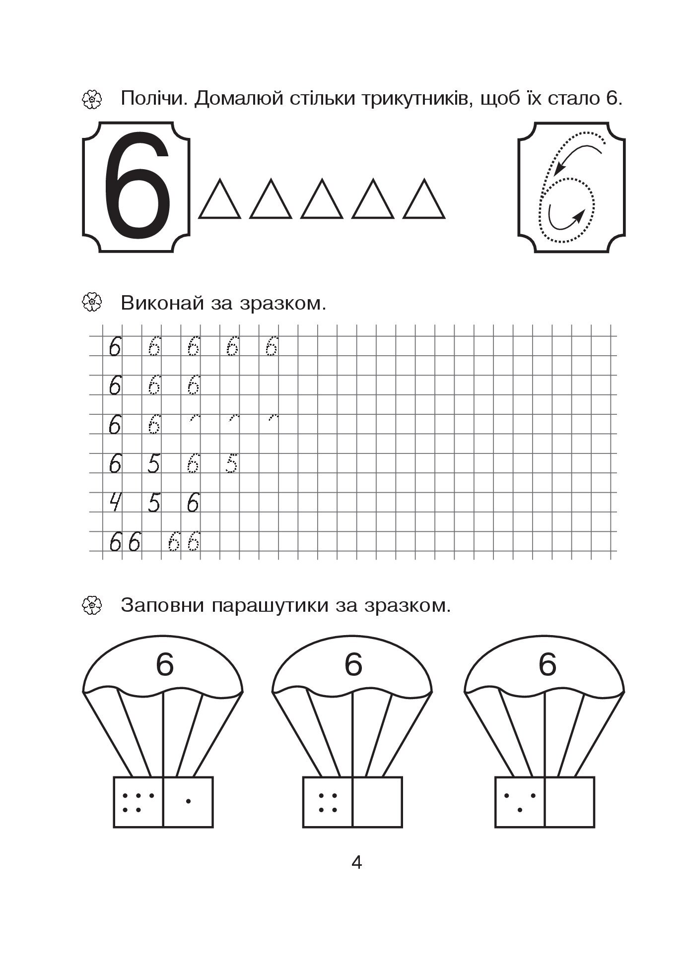 [object Object] «Математика. Зошит для розвитку дрібної моторики руки. Старша група», автор Наталія Шост - фото №3 - мініатюра