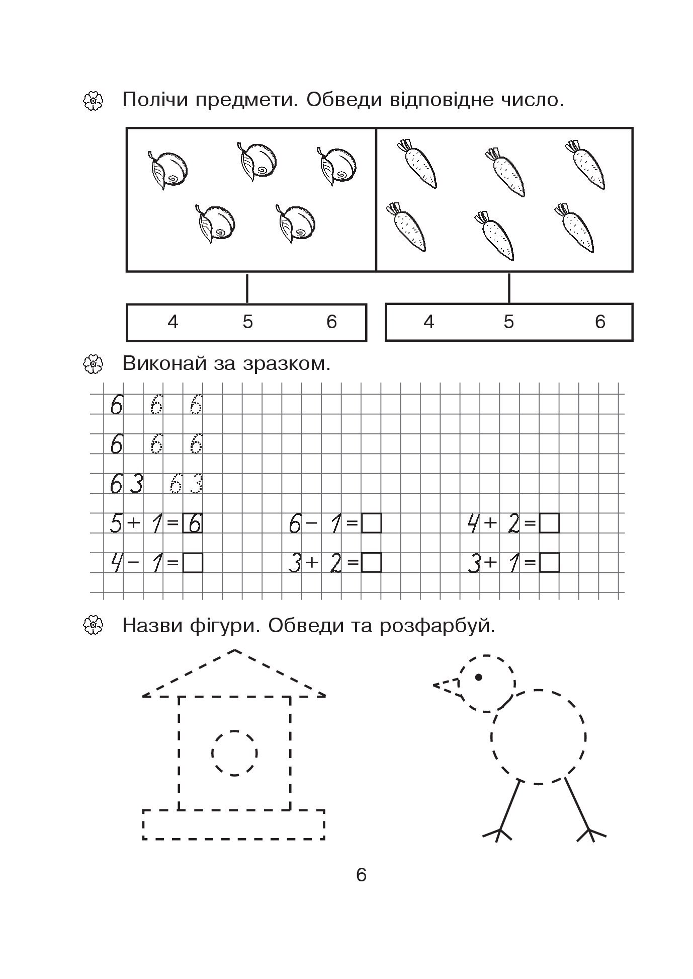 [object Object] «Математика. Зошит для розвитку дрібної моторики руки. Старша група», автор Наталія Шост - фото №5 - мініатюра