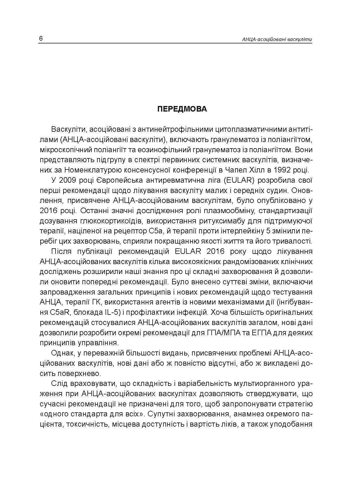 АНЦА-асоційовані васкуліти — фото 3