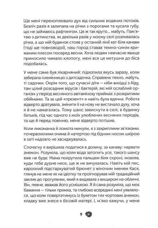 Коли мертві мовчать — фото 4