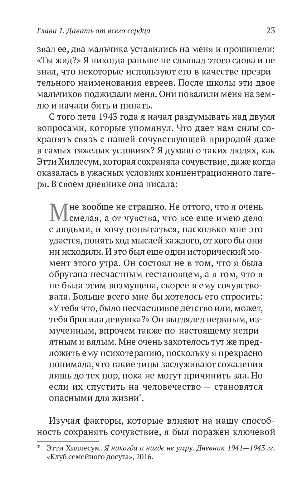 Книга «Ненасильственное общение. Язык жизни», автора Маршалл Розенберг - фото №1