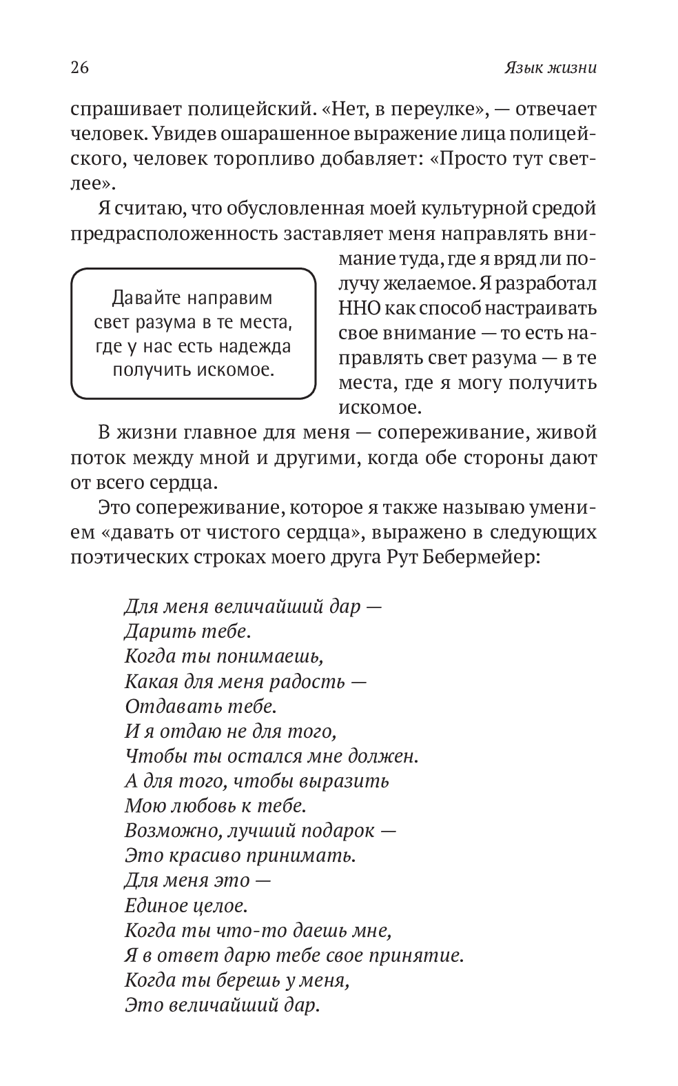 Книга «Ненасильственное общение. Язык жизни», автора Маршалл Розенберг - фото №1