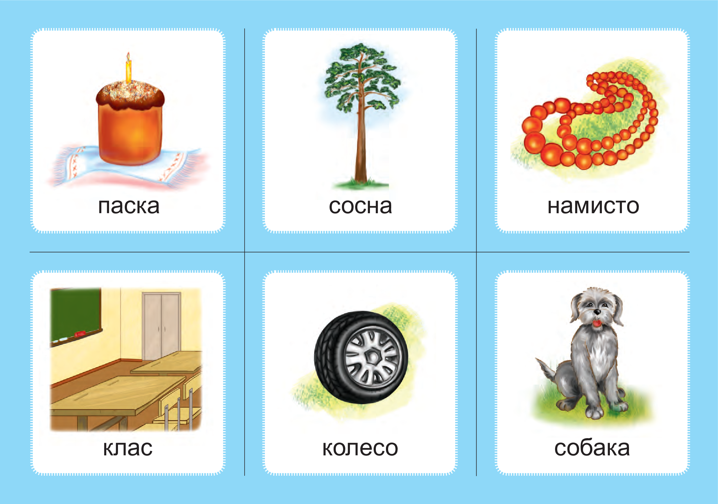 [object Object] «Українська мова. 1 клас. Дидактичні картки. Асоціації. Комплект 1. Звуки [с]-[ш], [з]-[ж], [ц]-[ч], [л]-[л], [р]-[р], [р]-[л]», автор Валентина Рожнів - фото №2 - мініатюра