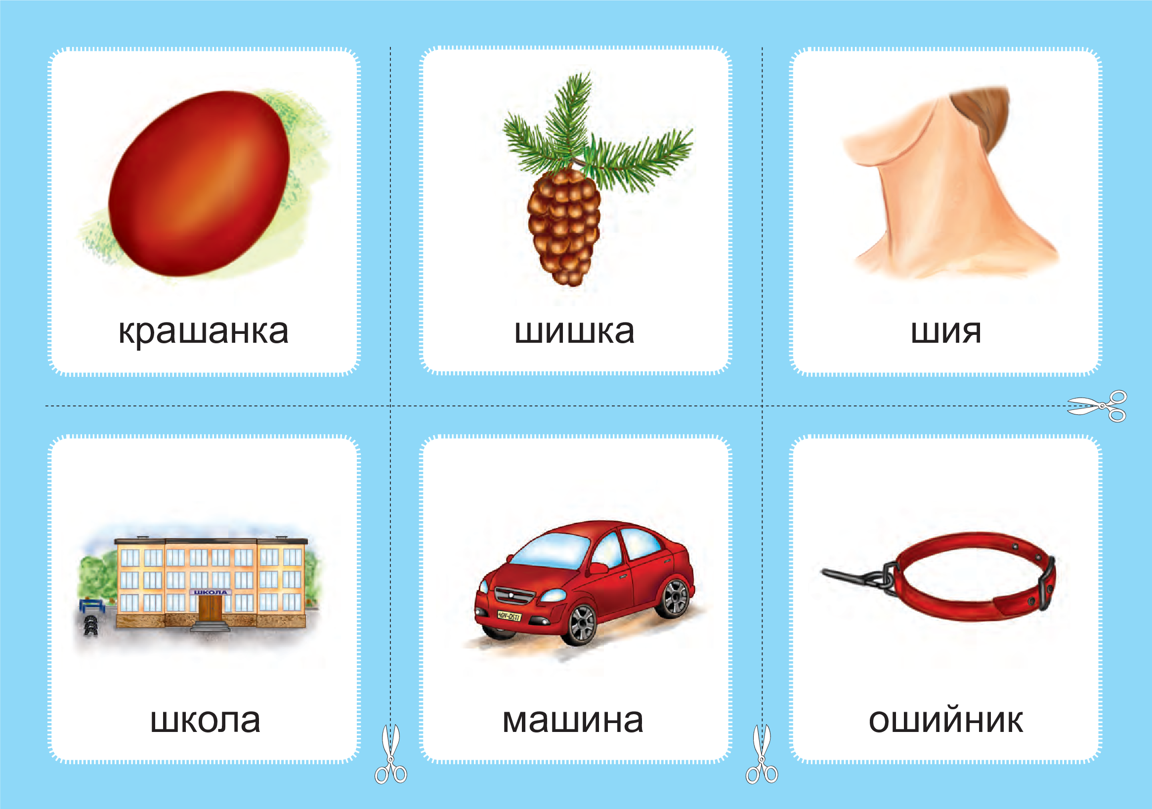 [object Object] «Українська мова. 1 клас. Дидактичні картки. Асоціації. Комплект 1. Звуки [с]-[ш], [з]-[ж], [ц]-[ч], [л]-[л], [р]-[р], [р]-[л]», автор Валентина Рожнів - фото №3 - мініатюра