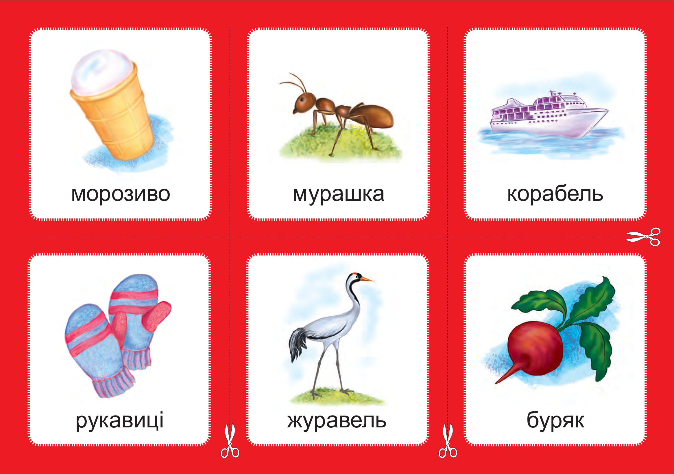[object Object] «Українська мова. 1 клас. Дидактичні картки. Асоціації. Комплект 1. Звуки [с]-[ш], [з]-[ж], [ц]-[ч], [л]-[л], [р]-[р], [р]-[л]», автор Валентина Рожнів - фото №5 - мініатюра