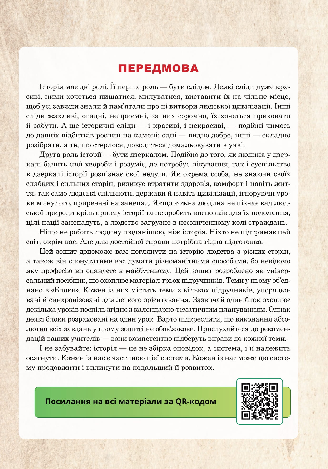 [object Object] «Історія України. 7 клас. Універсальний робочий зошит», авторів Руслан Умєров, Сергій Ковтун - фото №4 - мініатюра