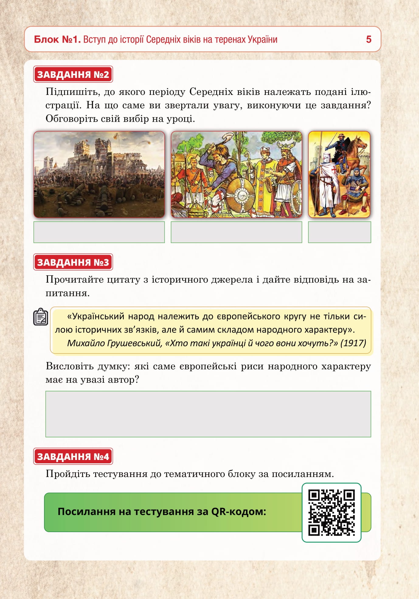 [object Object] «Історія України. 7 клас. Універсальний робочий зошит», авторів Руслан Умєров, Сергій Ковтун - фото №6 - мініатюра