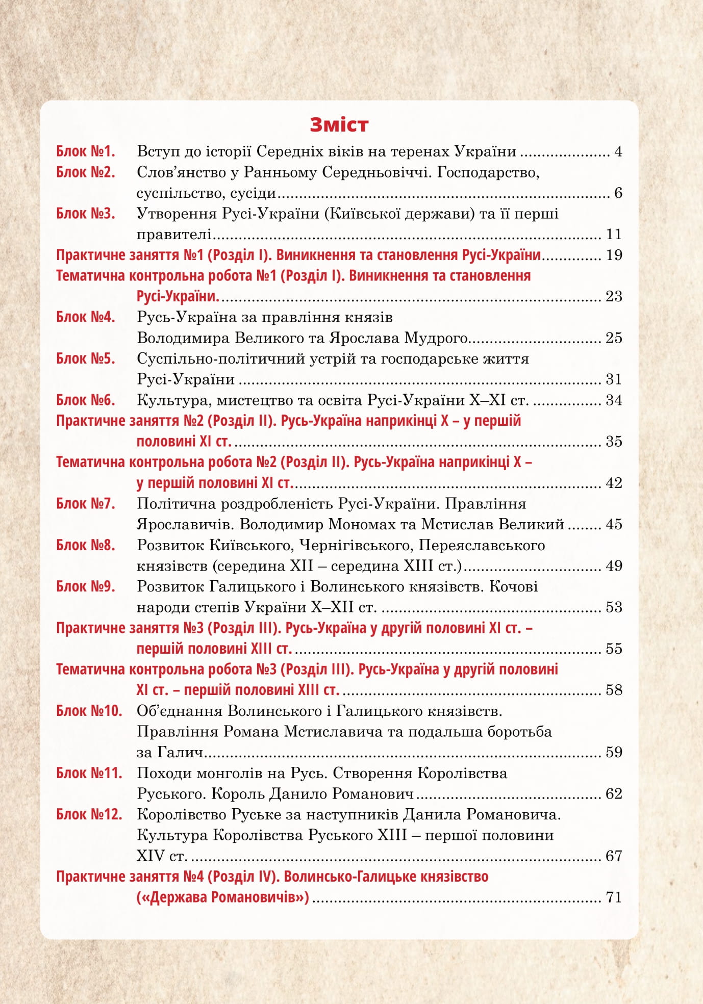 [object Object] «Історія України. 7 клас. Універсальний робочий зошит», авторів Руслан Умєров, Сергій Ковтун - фото №2 - мініатюра