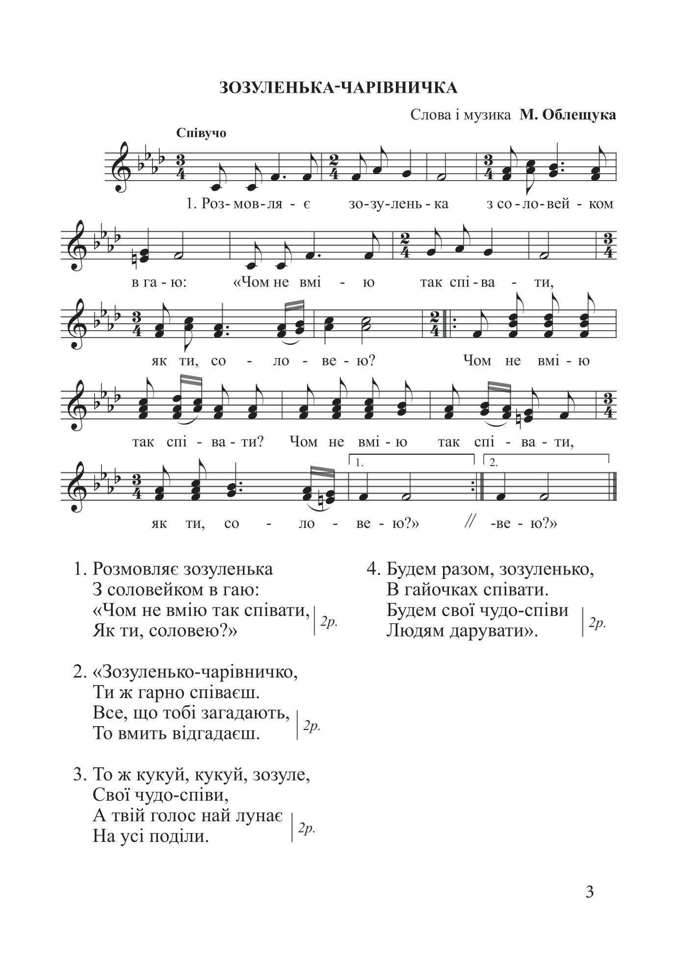 [object Object] «Зозуленька-чарівничка. Збірник дитячих пісень», авторів Михайло Облещук, Стефанія Облещук - фото №4 - мініатюра