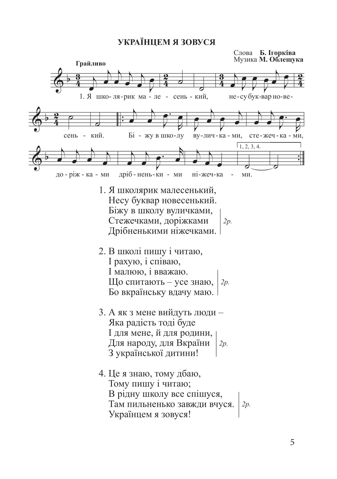 [object Object] «Зозуленька-чарівничка. Збірник дитячих пісень», авторів Михайло Облещук, Стефанія Облещук - фото №6 - мініатюра
