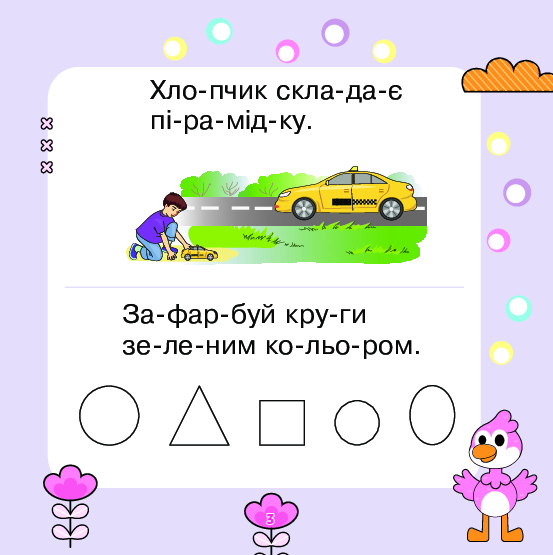 Читаємо, міркуємо, виконуємо — фото 2