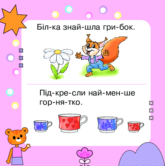 Читаємо, міркуємо, виконуємо — фото 3