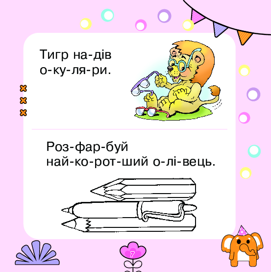 Читаємо, міркуємо, виконуємо — фото 6