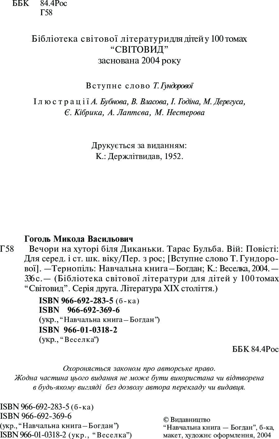 [object Object] «Вечори на хуторі біля Диканьки. Тарас Бульба. Вій», автор Микола Гоголь - фото №3 - мініатюра