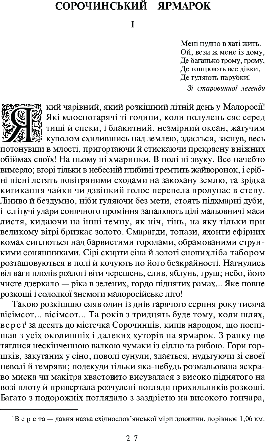 [object Object] «Вечори на хуторі біля Диканьки. Тарас Бульба. Вій», автор Микола Гоголь - фото №4 - мініатюра