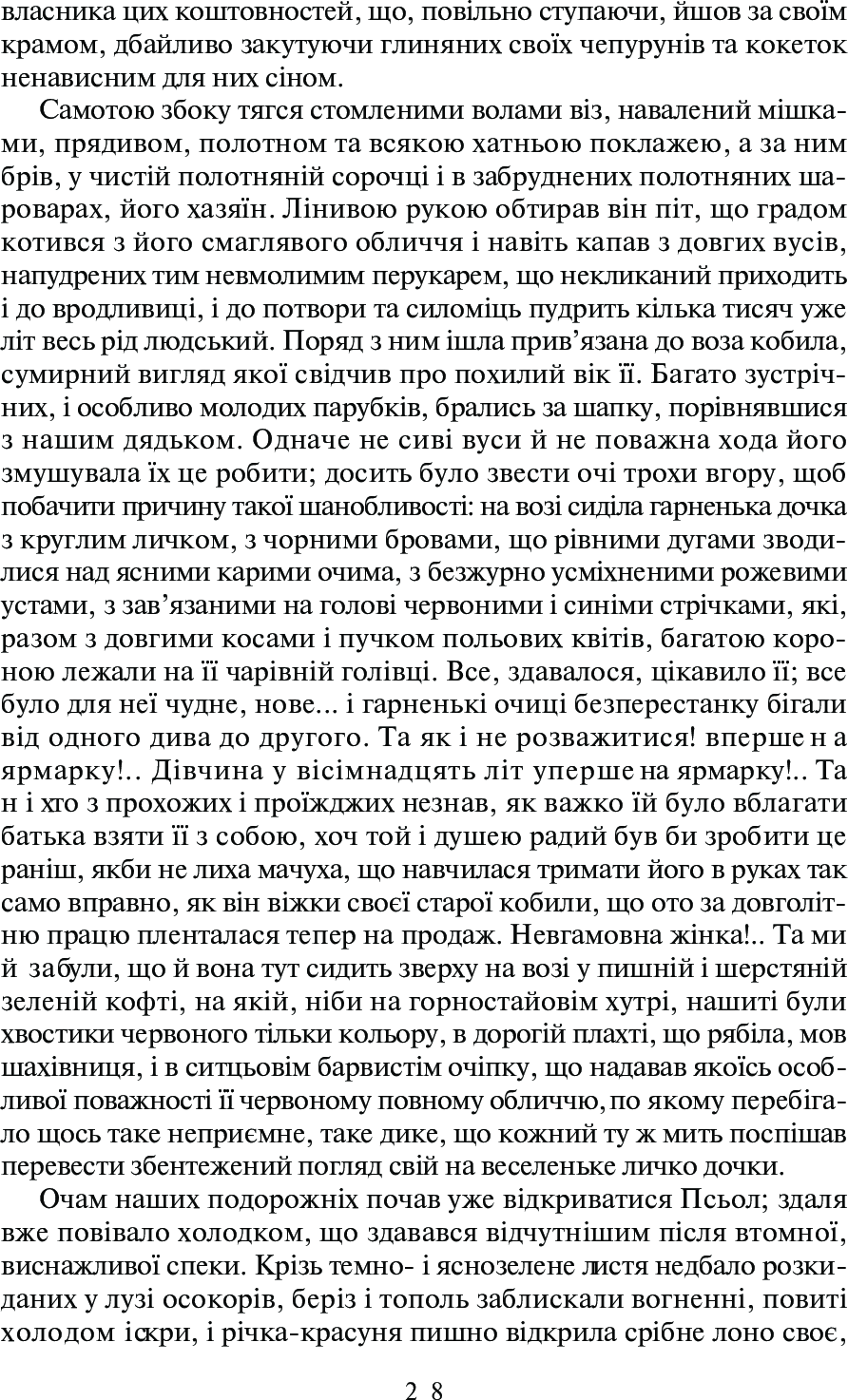 [object Object] «Вечори на хуторі біля Диканьки. Тарас Бульба. Вій», автор Микола Гоголь - фото №5 - мініатюра