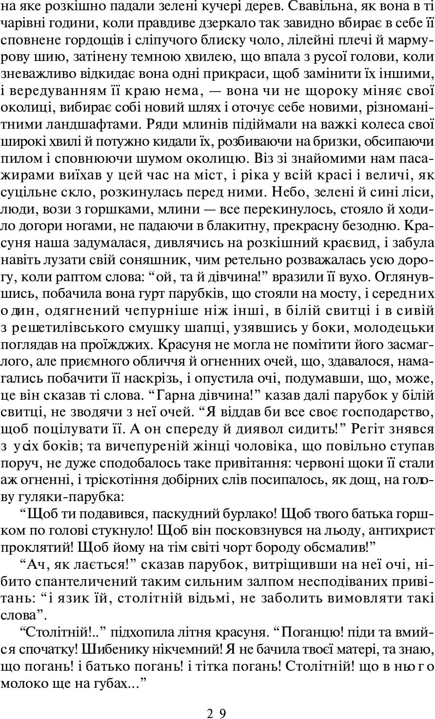 [object Object] «Вечори на хуторі біля Диканьки. Тарас Бульба. Вій», автор Микола Гоголь - фото №6 - мініатюра