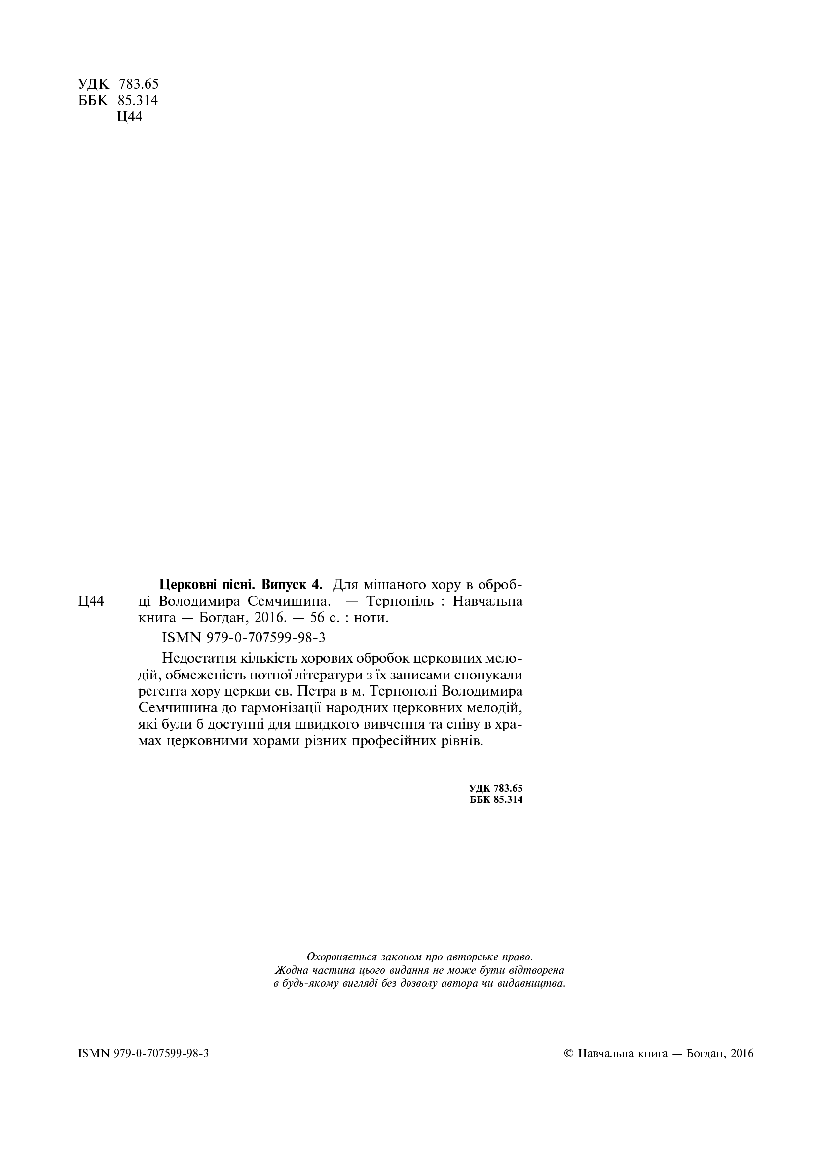 [object Object] «Церковні пісні для мішаного хору. Випуск 4», автор Володимир Семчишин - фото №3 - мініатюра