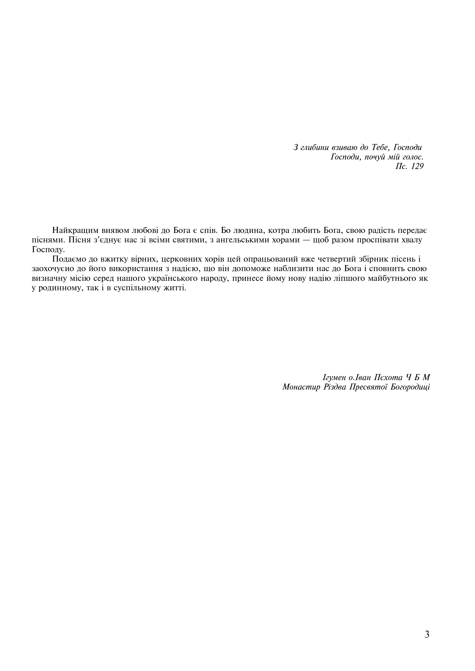 [object Object] «Церковні пісні для мішаного хору. Випуск 4», автор Володимир Семчишин - фото №4 - мініатюра