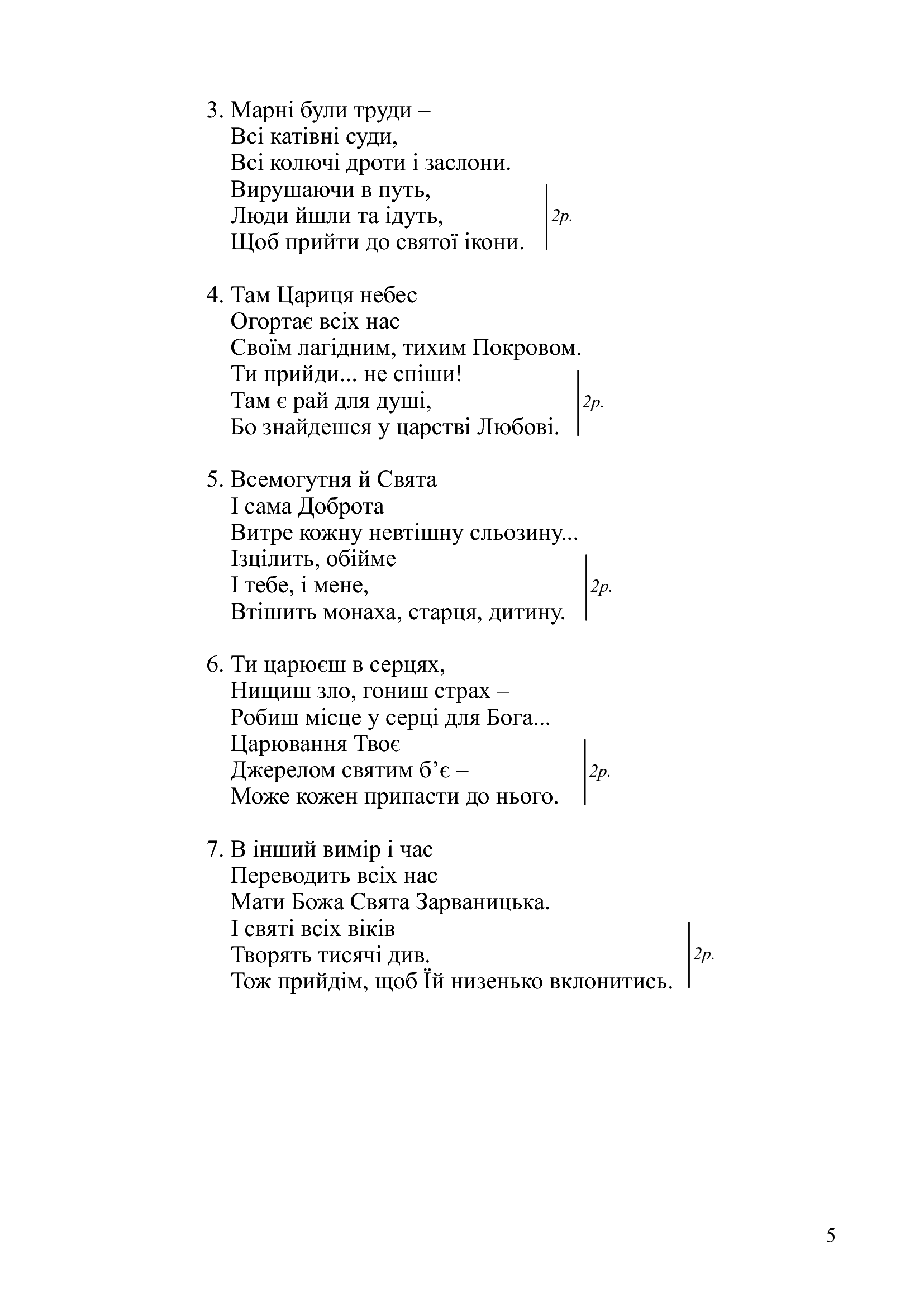 [object Object] «Церковні пісні для мішаного хору. Випуск 4», автор Володимир Семчишин - фото №6 - мініатюра