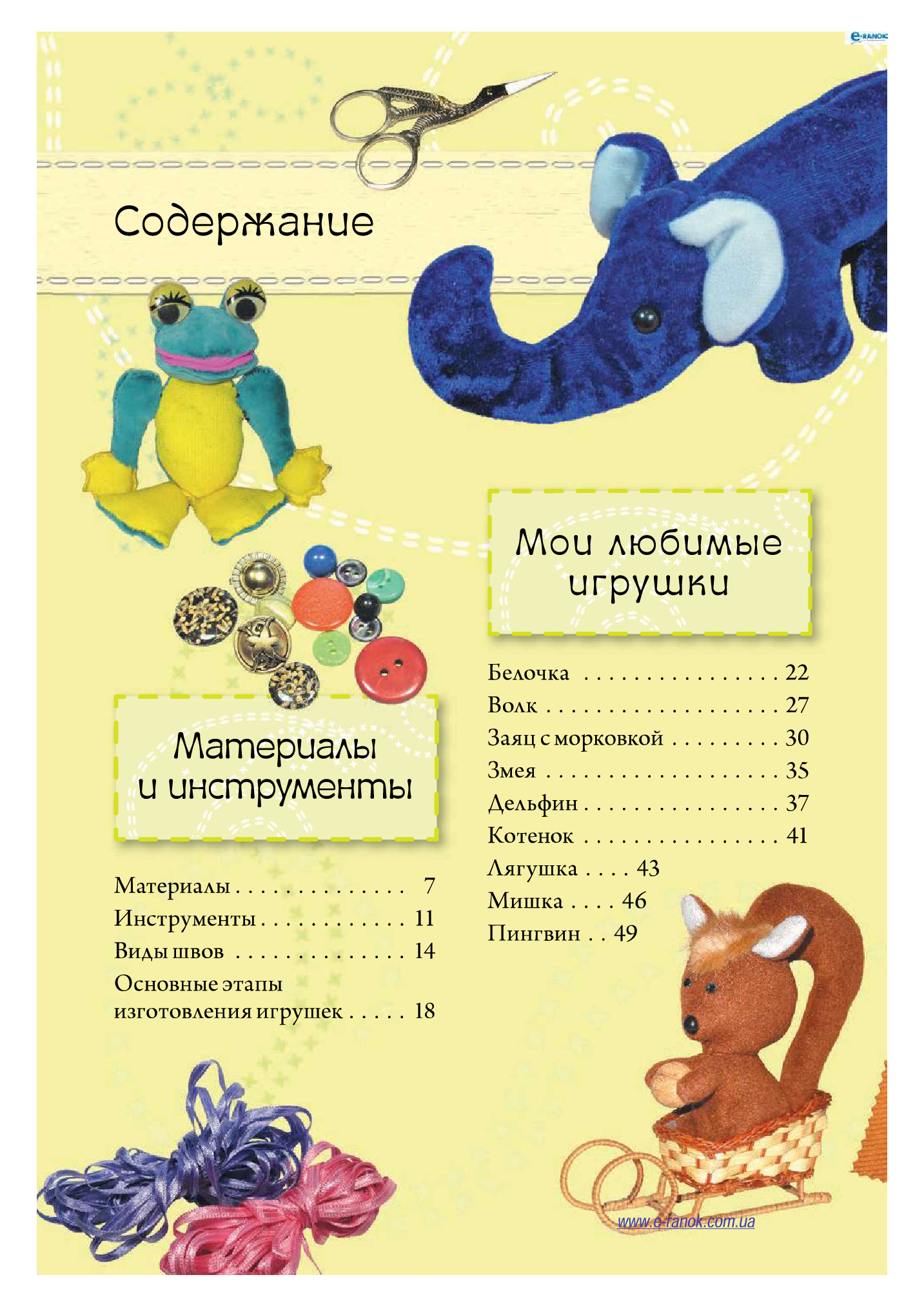 [object Object] «Мягкая игрушка» - фото №2 - мініатюра