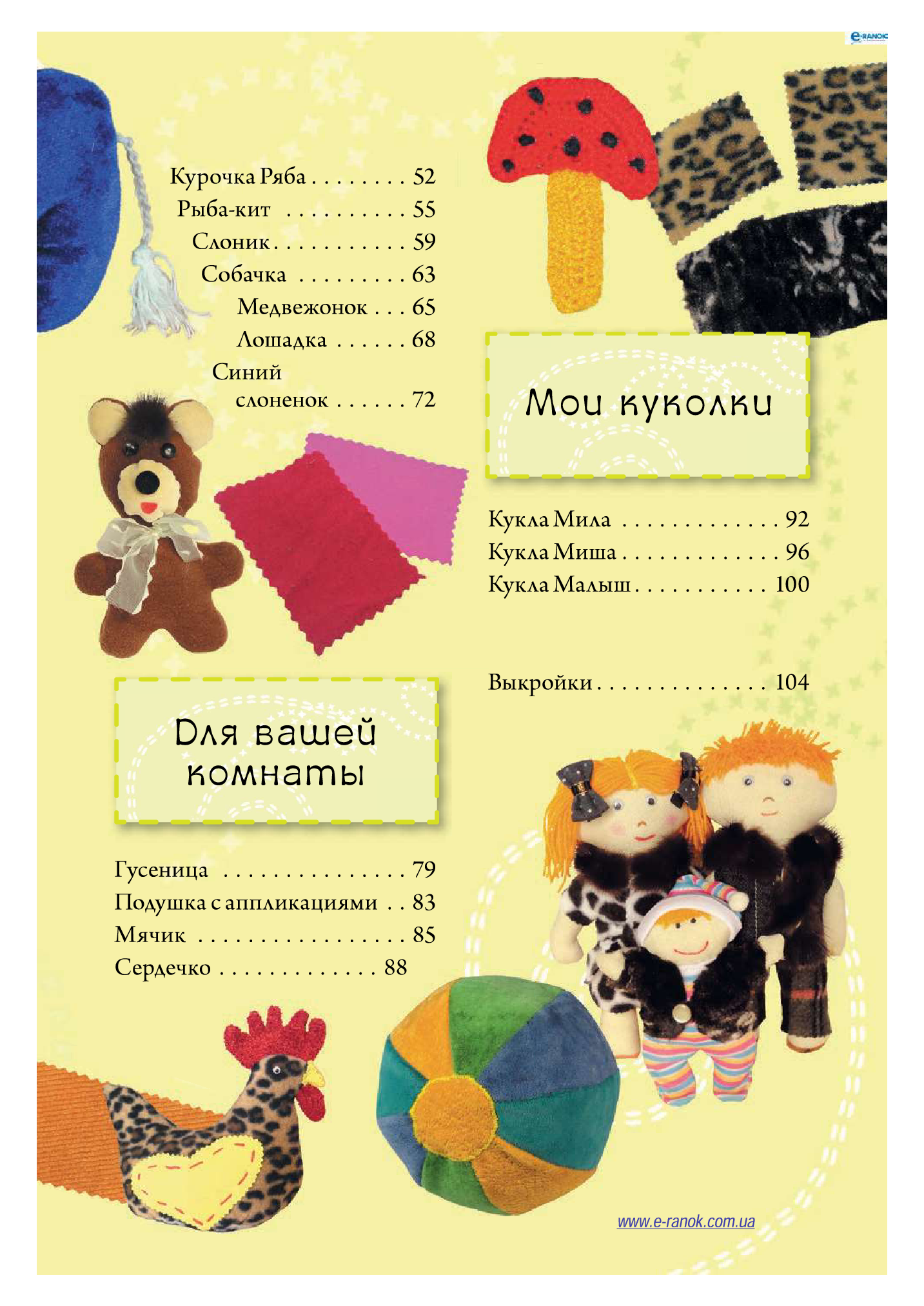 [object Object] «Мягкая игрушка» - фото №3 - мініатюра