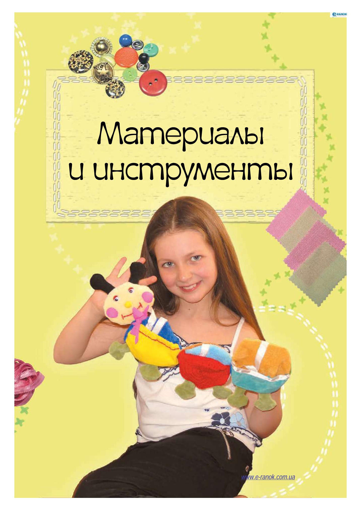 [object Object] «Мягкая игрушка» - фото №5 - мініатюра