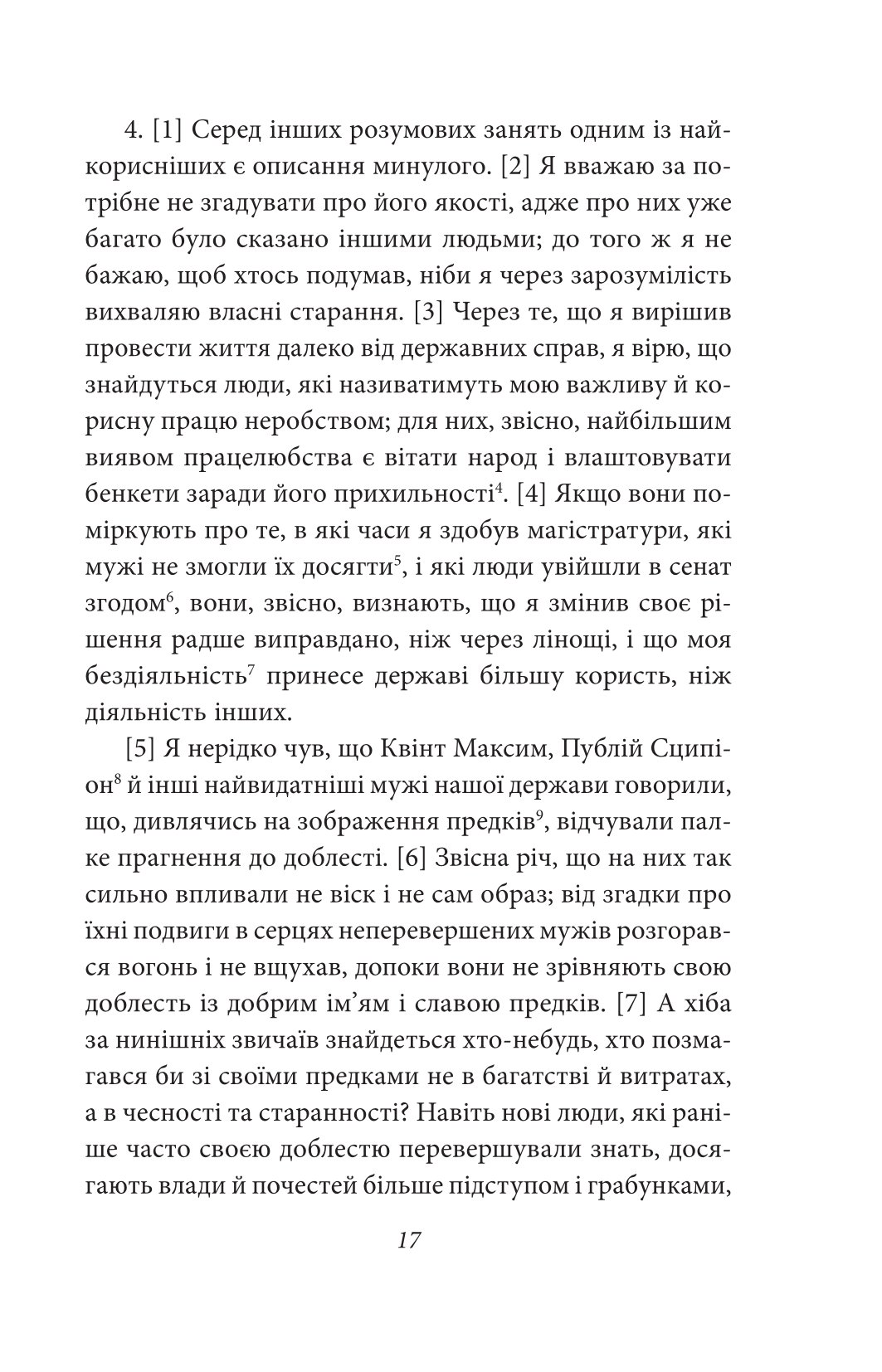 Югуртинська війна. Змова Катіліни — фото 6