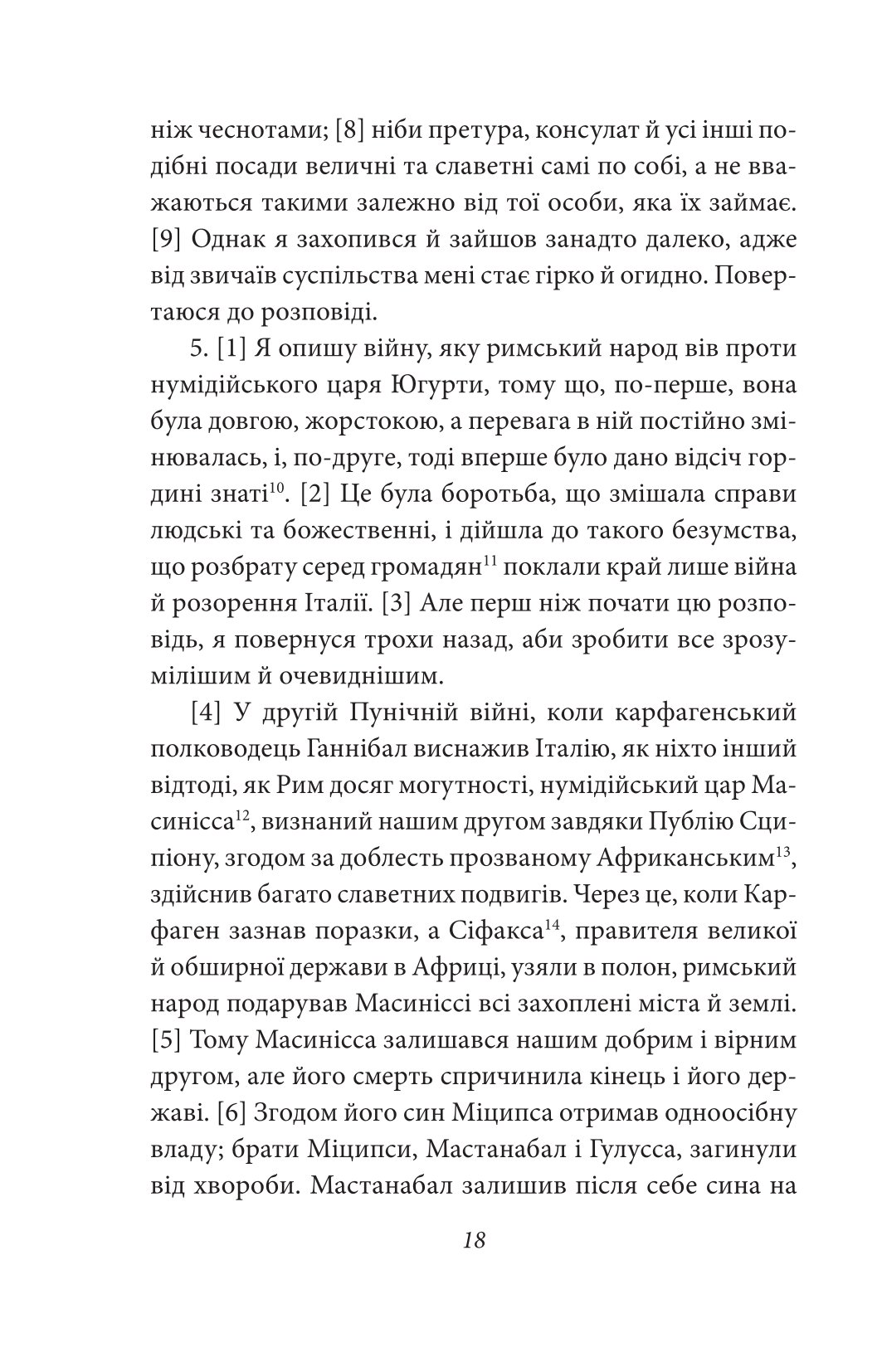 Югуртинська війна. Змова Катіліни — фото 7