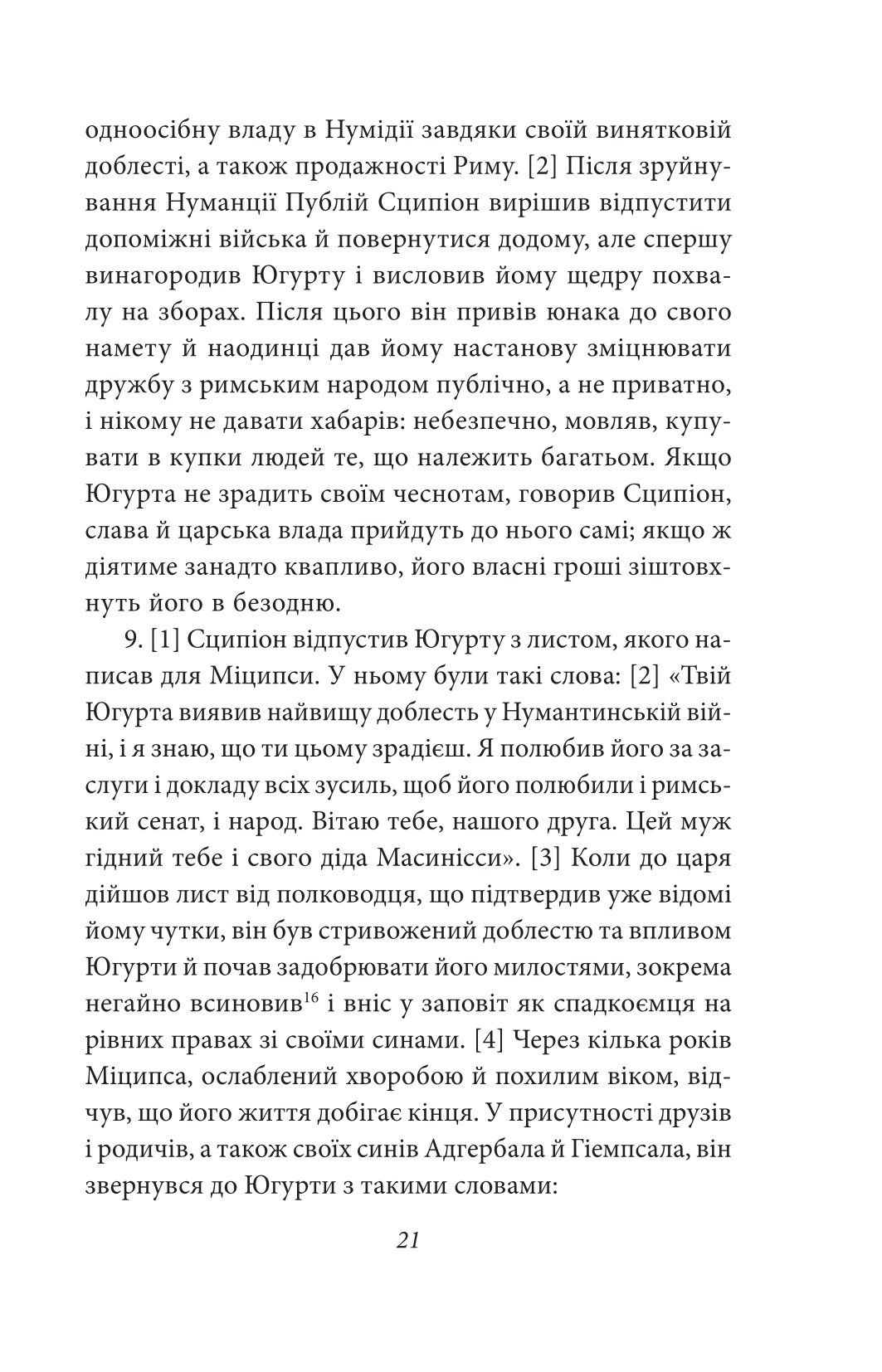 Югуртинська війна. Змова Катіліни — фото 10