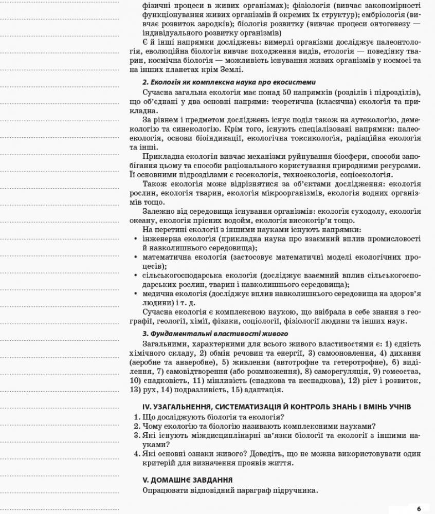 Біологія. 10 клас — фото 4