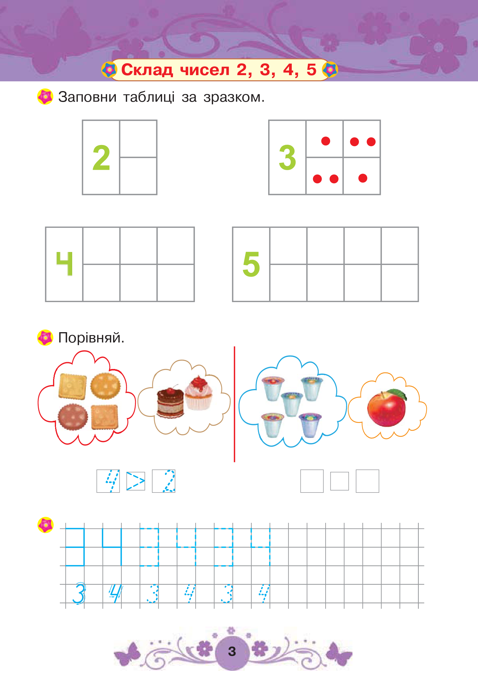 Математика 5+ — фото 4