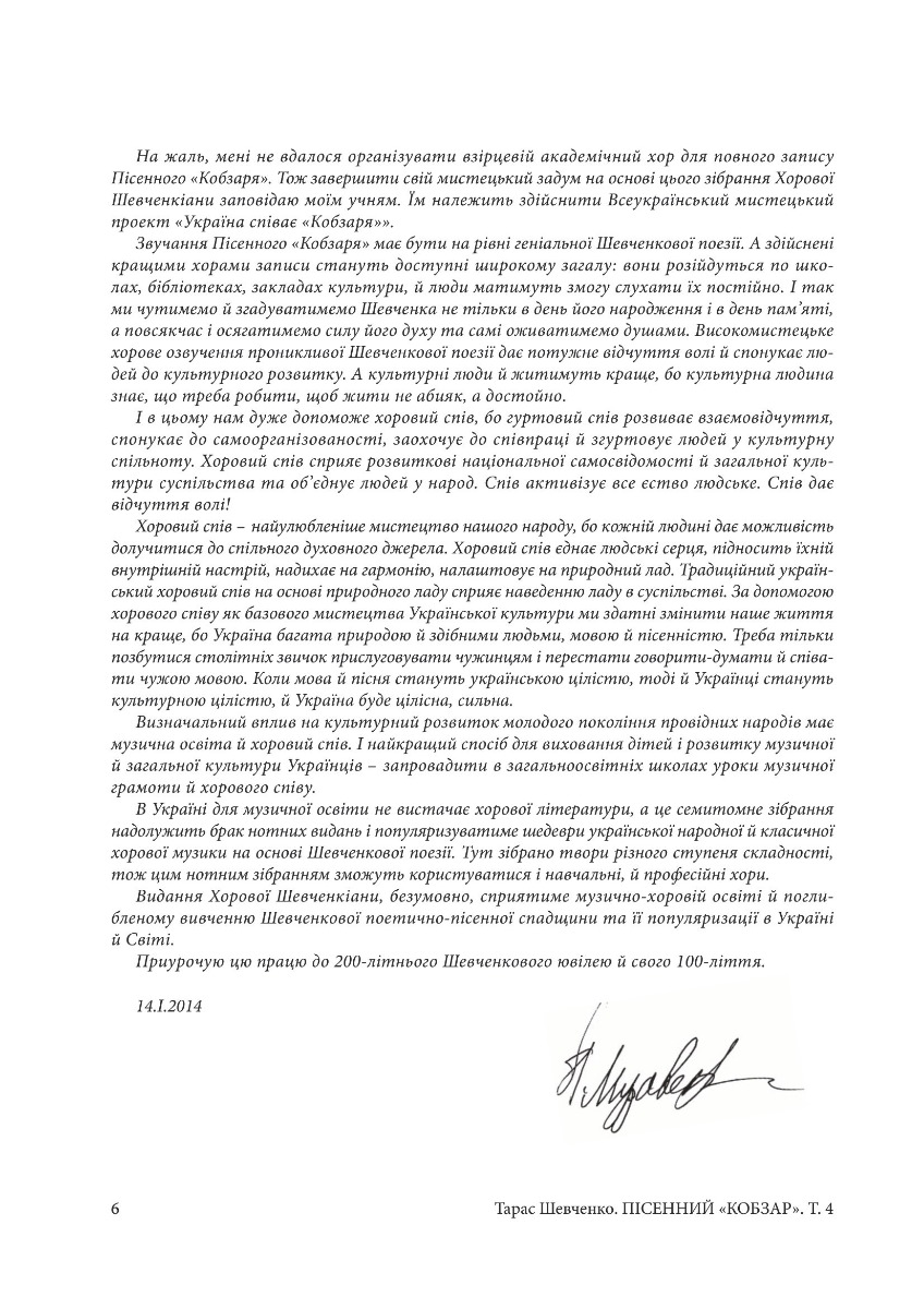 [object Object] «Пісенний Кобзар. Твори з інструментальним супроводом. Том 4», автор Тарас Шевченко - фото №3 - мініатюра