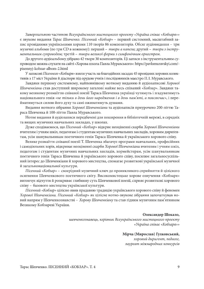 [object Object] «Пісенний Кобзар. Твори з інструментальним супроводом. Том 4», автор Тарас Шевченко - фото №6 - мініатюра