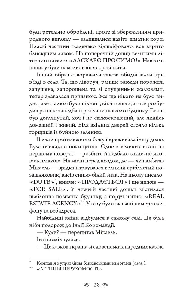 Трилогія Колодязі. Книга 3. Естонія — фото 21