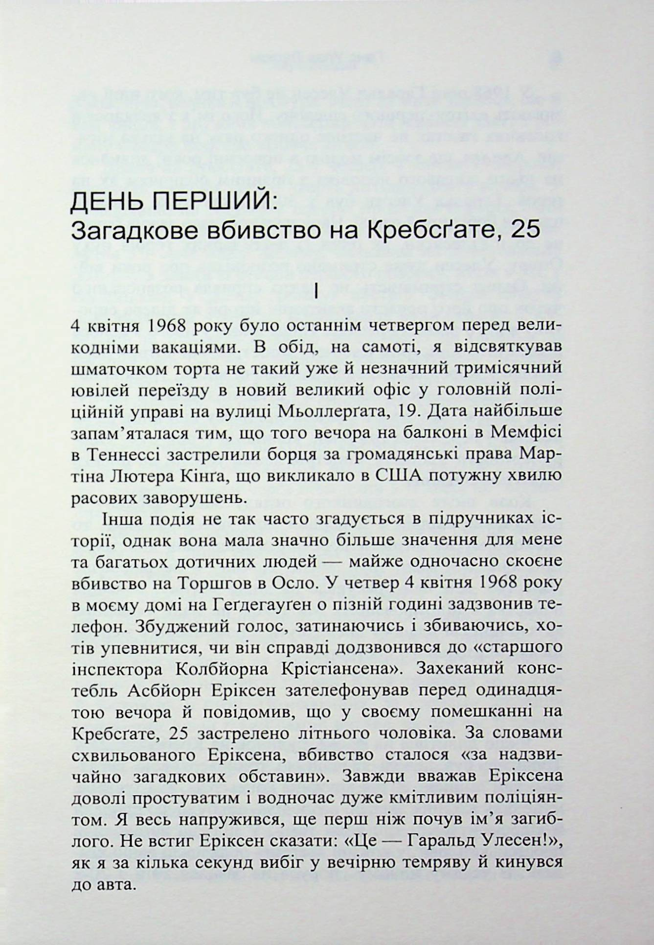 Мухолюдці — фото 4