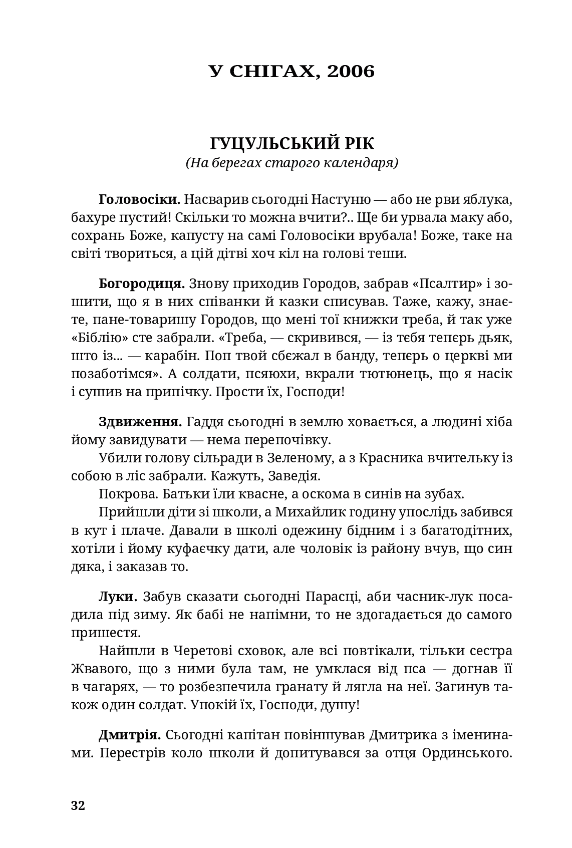 Вибір Скорого — фото 3