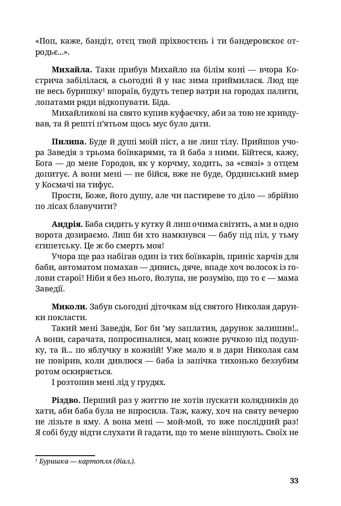Вибір Скорого — фото 4