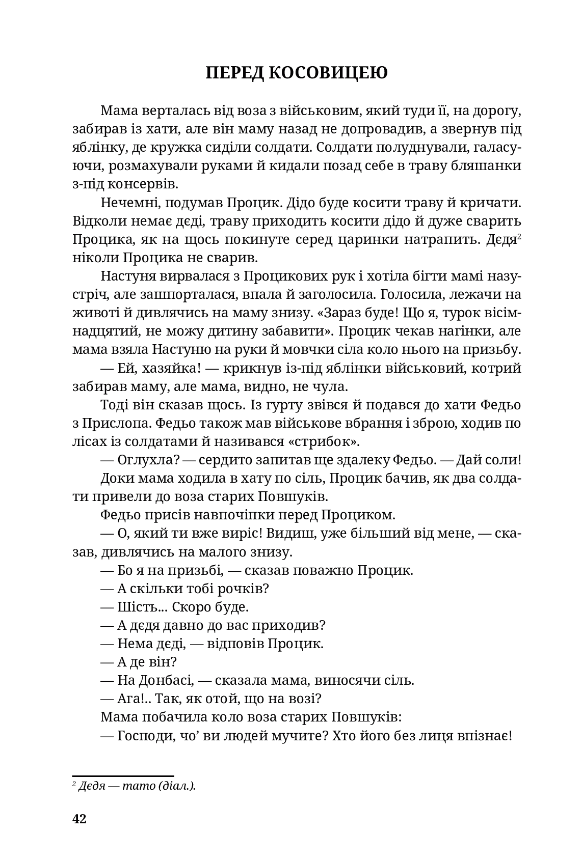 Вибір Скорого — фото 13