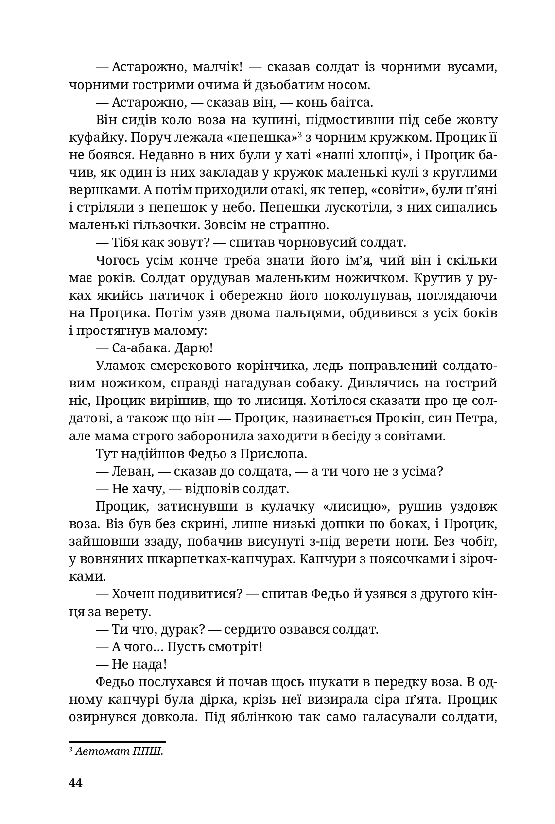 Вибір Скорого — фото 15
