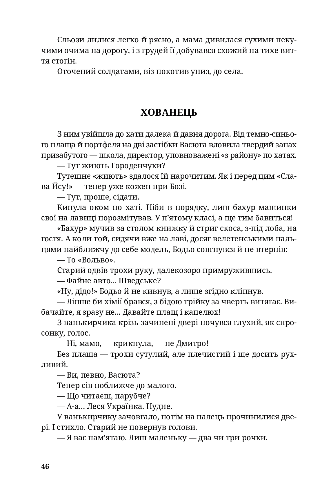 Вибір Скорого — фото 17