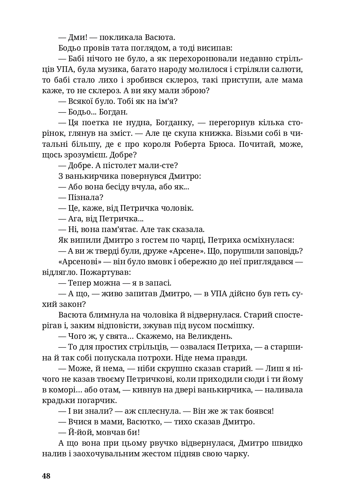 Вибір Скорого — фото 19