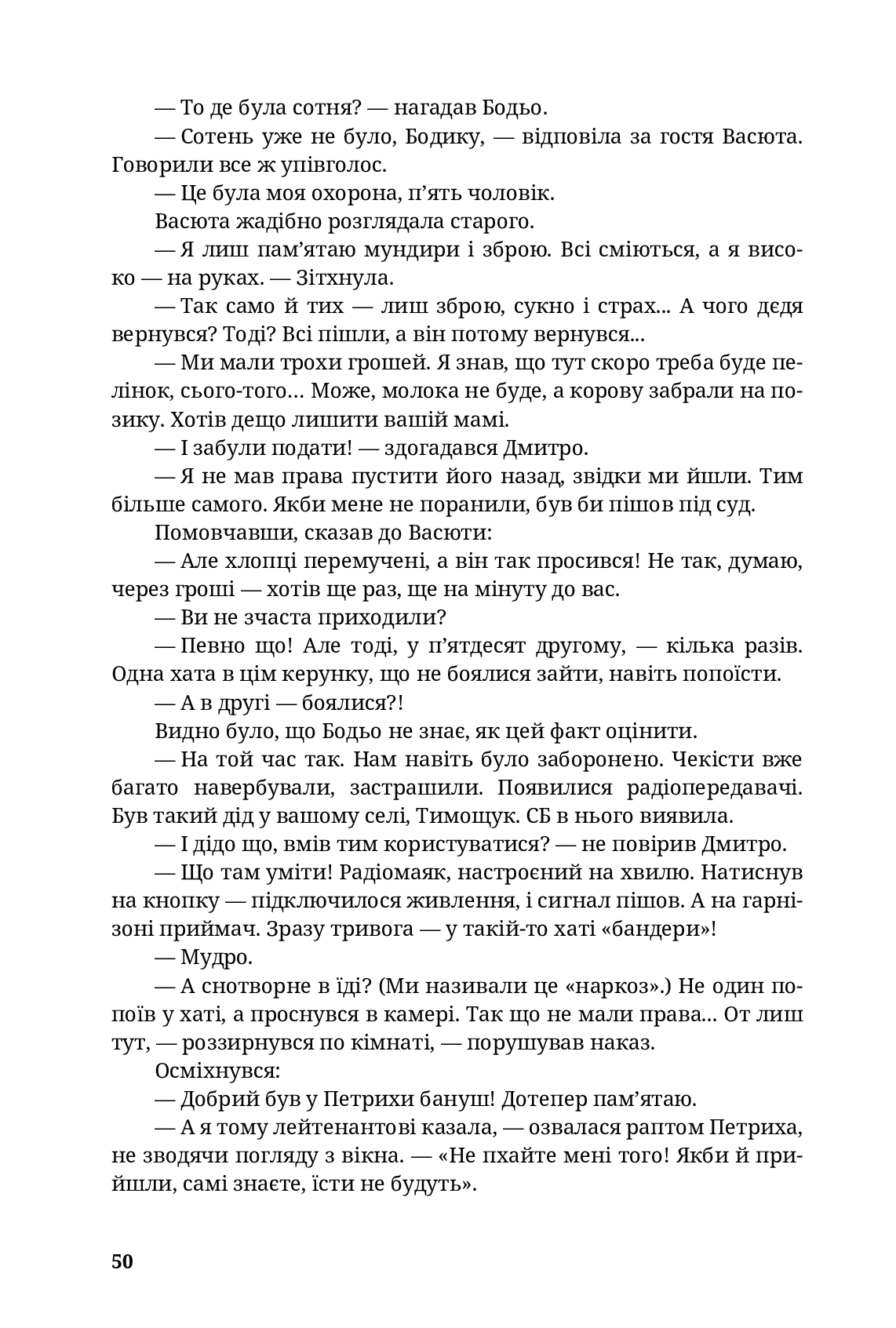 Вибір Скорого — фото 21
