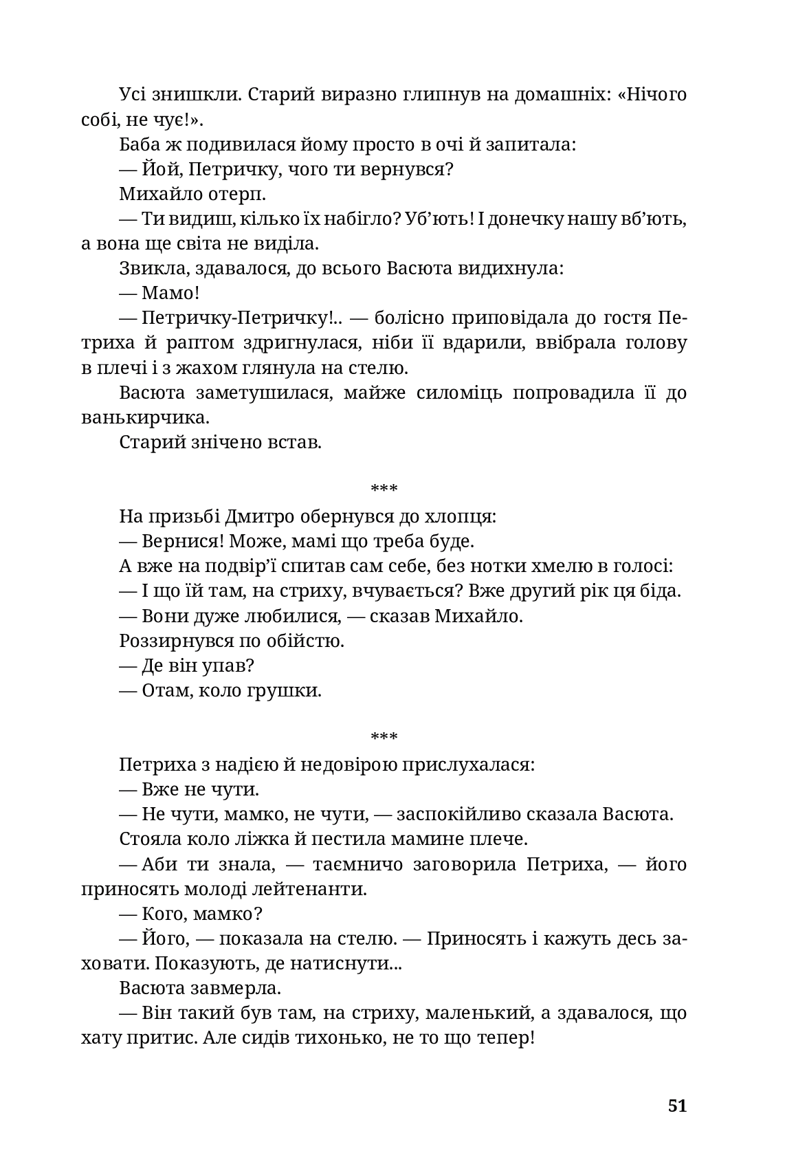 Вибір Скорого — фото 22