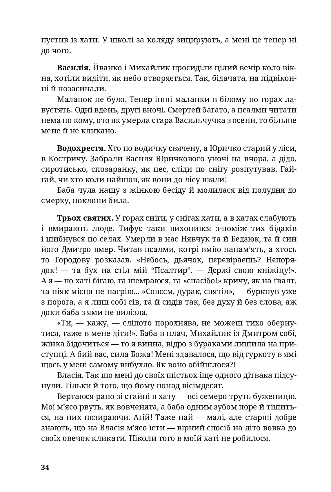 Вибір Скорого — фото 5