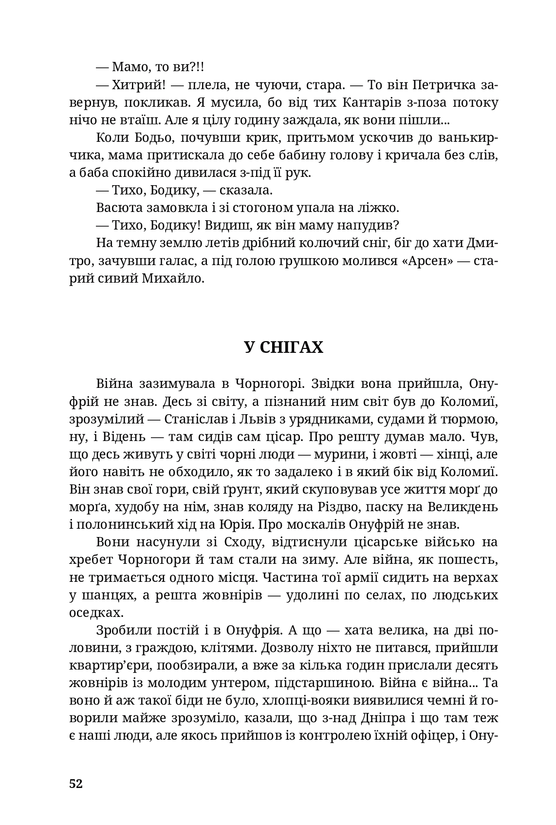 Вибір Скорого — фото 23