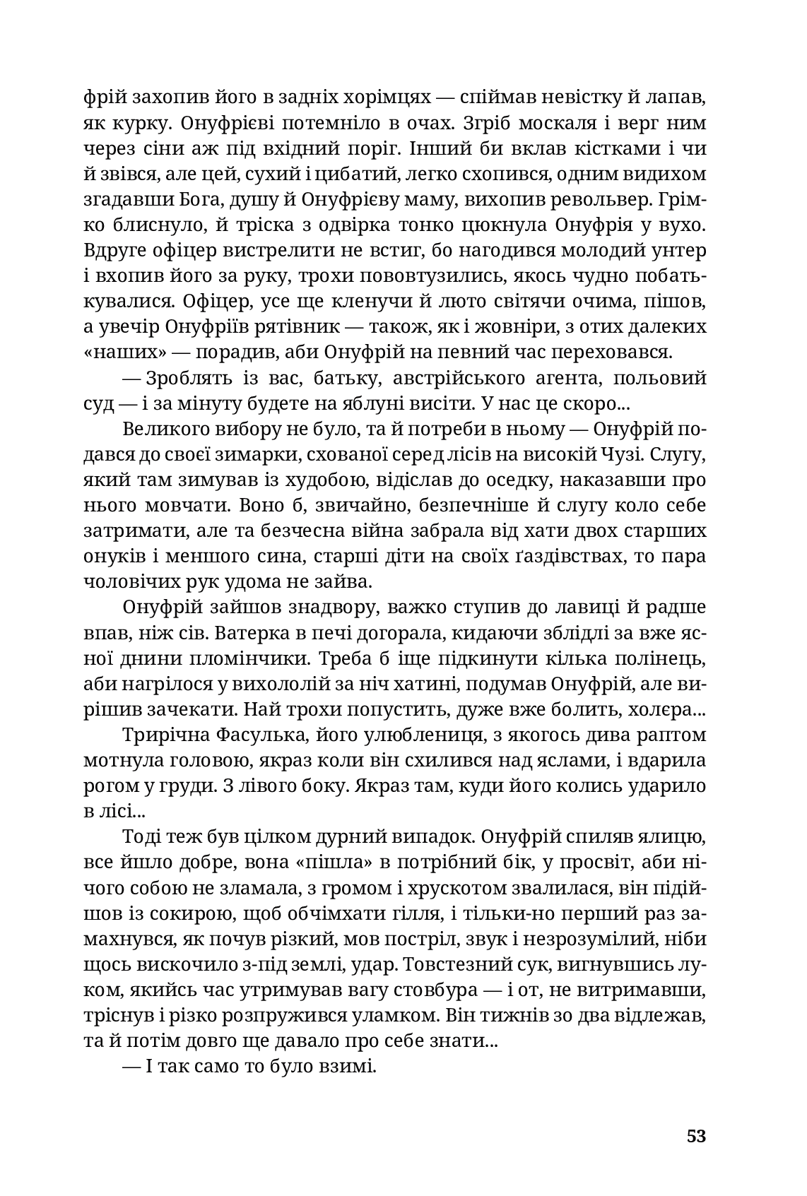 Вибір Скорого — фото 24